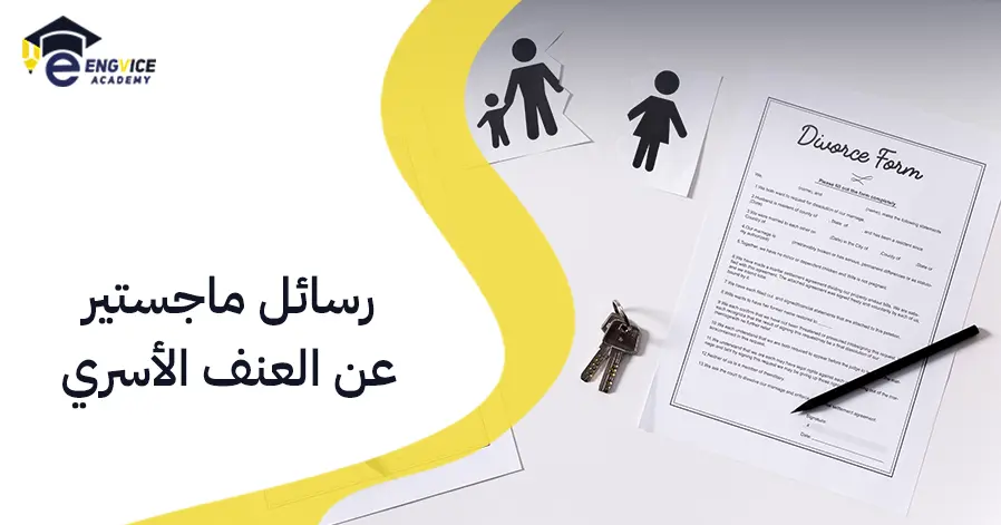 رسائل دكتوراه عن المشروعات الصغيرة