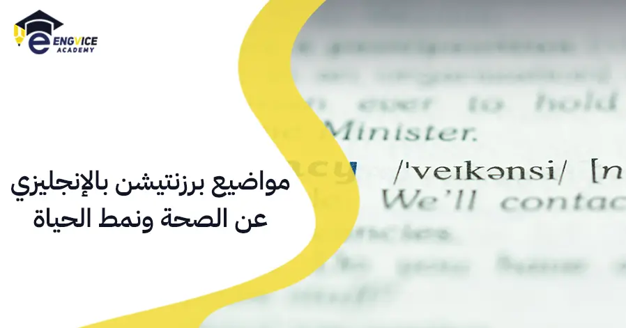 مواضيع برزنتيشن بالانجليزي